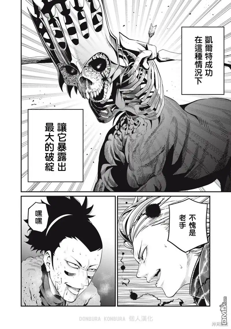 《被追放的转生重骑士用游戏知识开无双》第63话 第10页