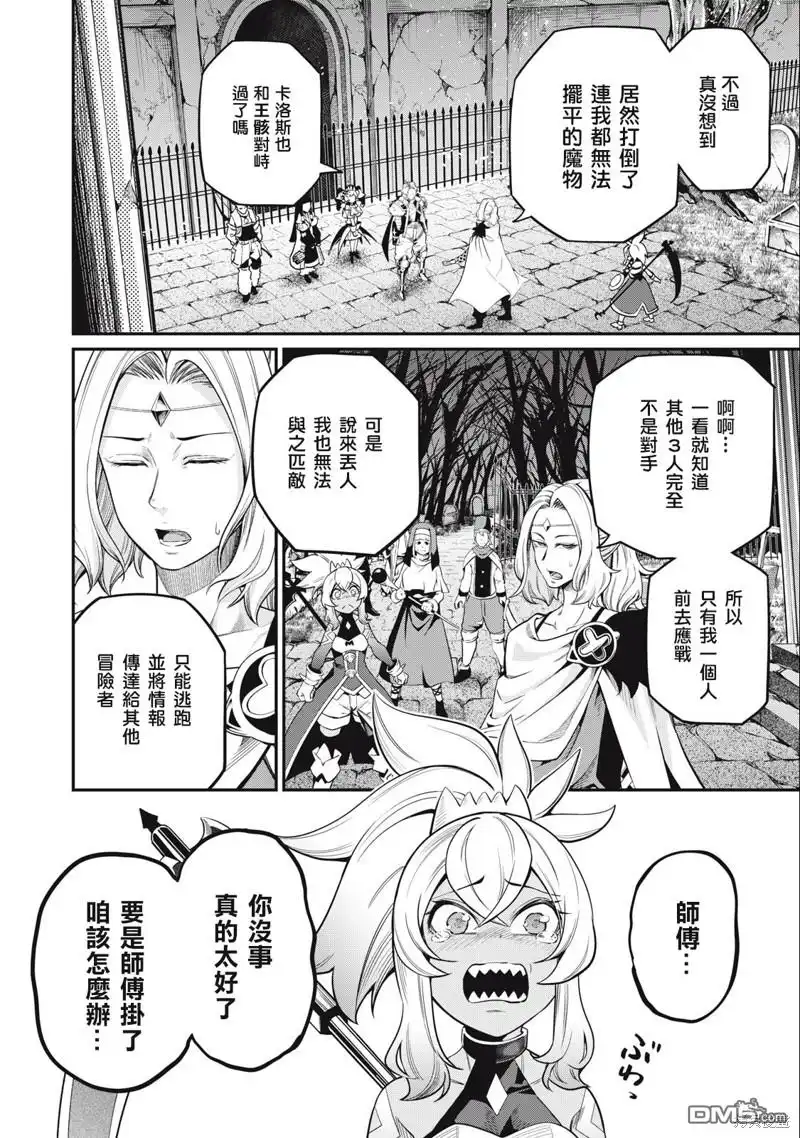 《被追放的转生重骑士用游戏知识开无双》第64话 第14页