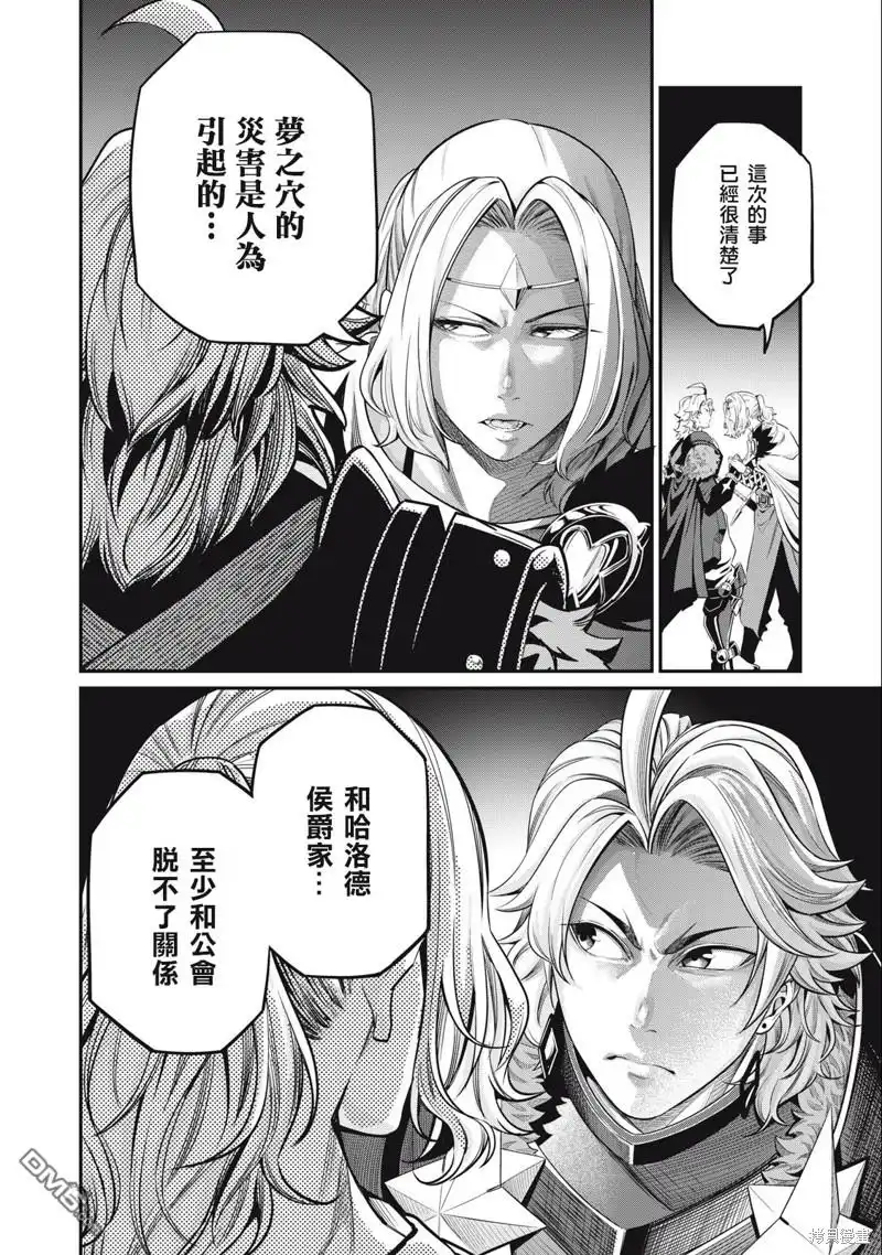 《被追放的转生重骑士用游戏知识开无双》第64话 第16页