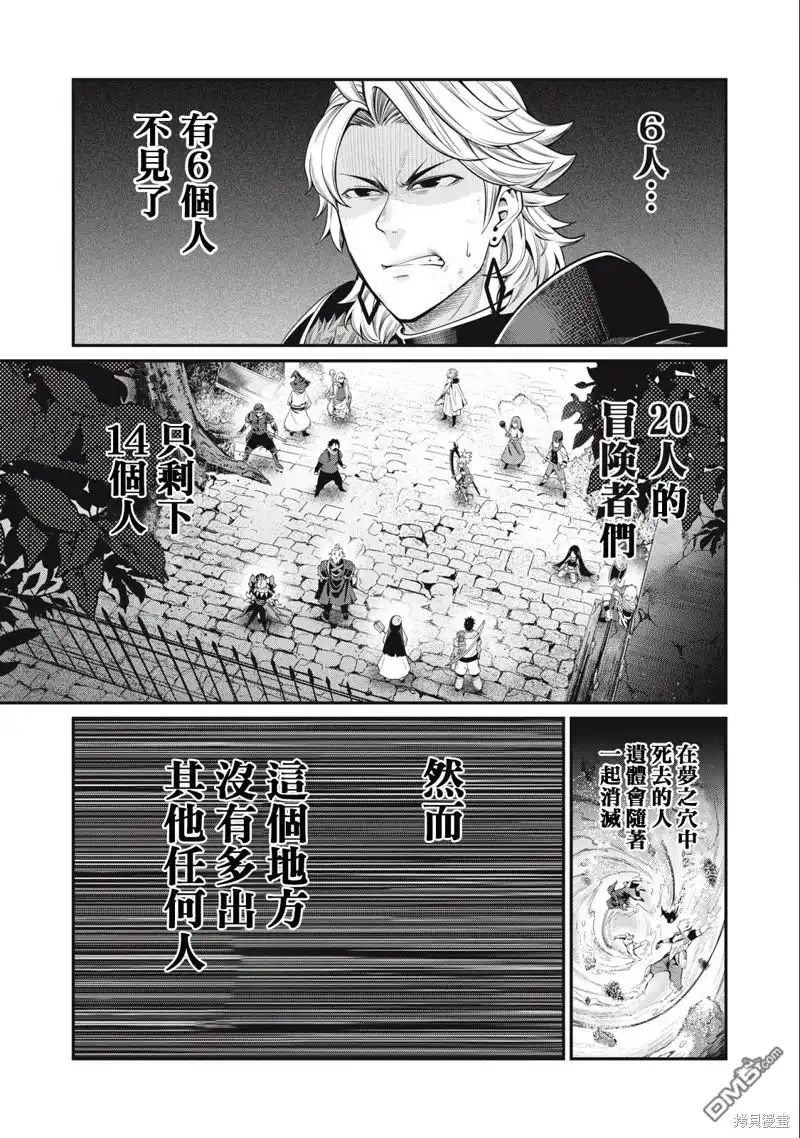 《被追放的转生重骑士用游戏知识开无双》第64话 第11页