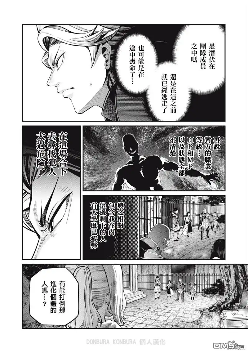 《被追放的转生重骑士用游戏知识开无双》第64话 第12页