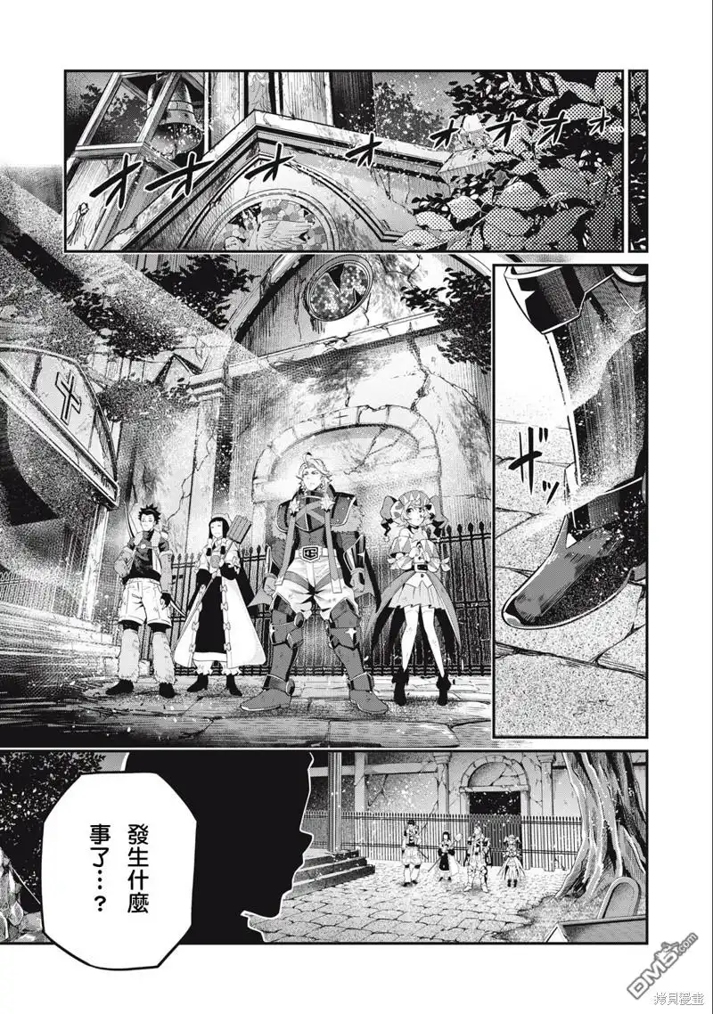 《被追放的转生重骑士用游戏知识开无双》第64话 第9页