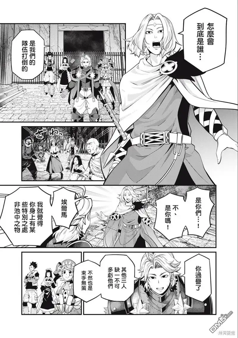 《被追放的转生重骑士用游戏知识开无双》第64话 第13页