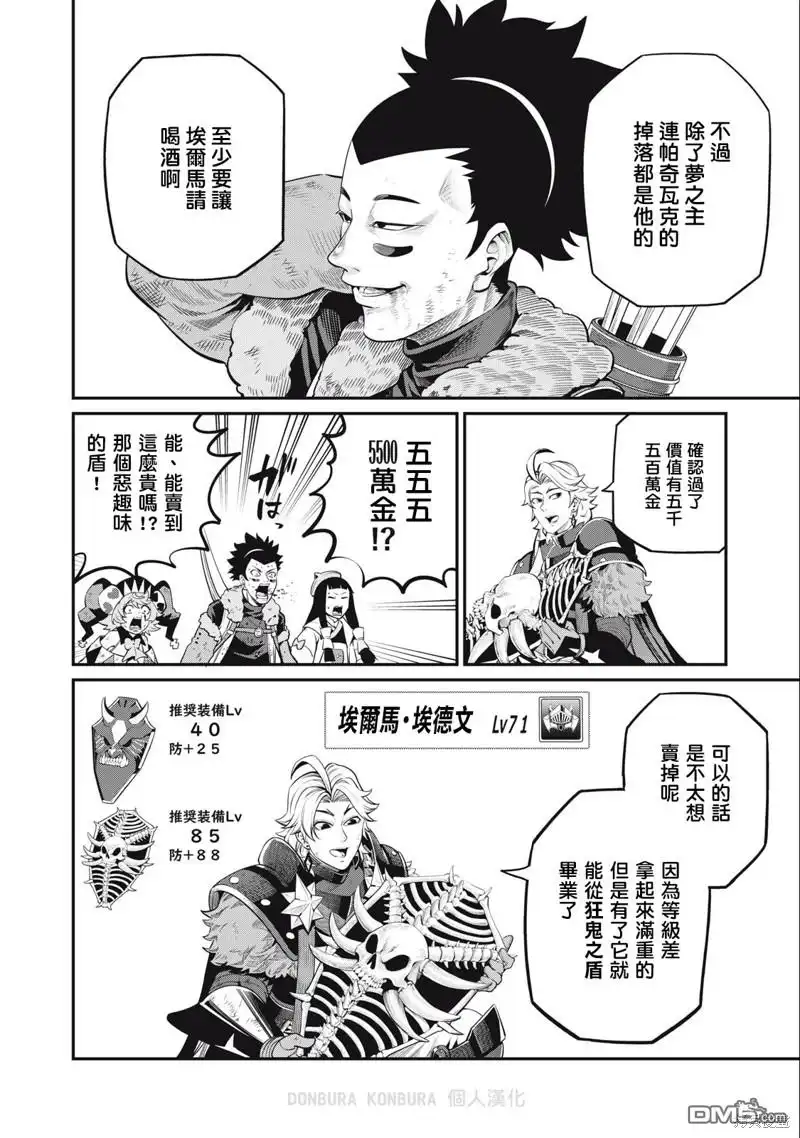 《被追放的转生重骑士用游戏知识开无双》第64话 第4页