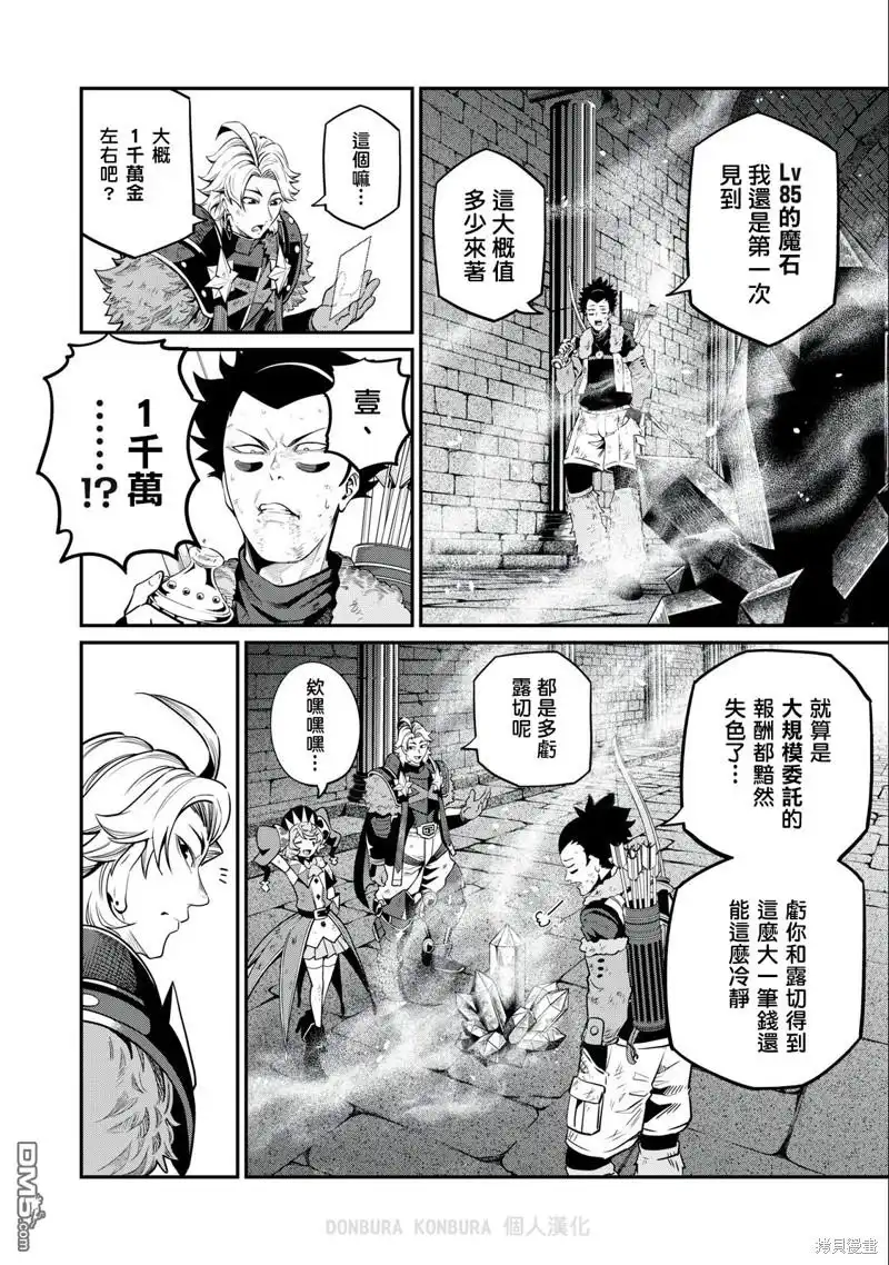 《被追放的转生重骑士用游戏知识开无双》第64话 第2页