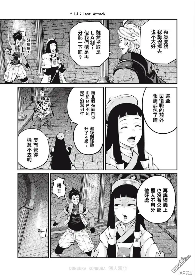《被追放的转生重骑士用游戏知识开无双》第64话 第5页