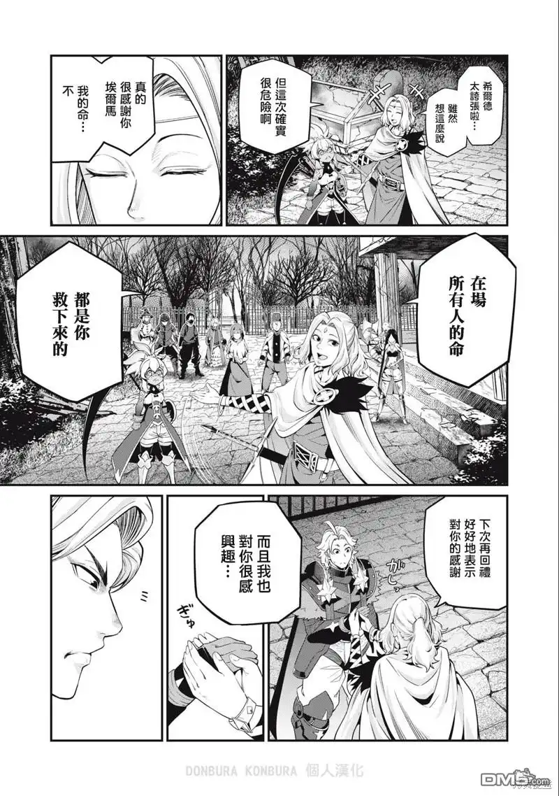 《被追放的转生重骑士用游戏知识开无双》第64话 第15页