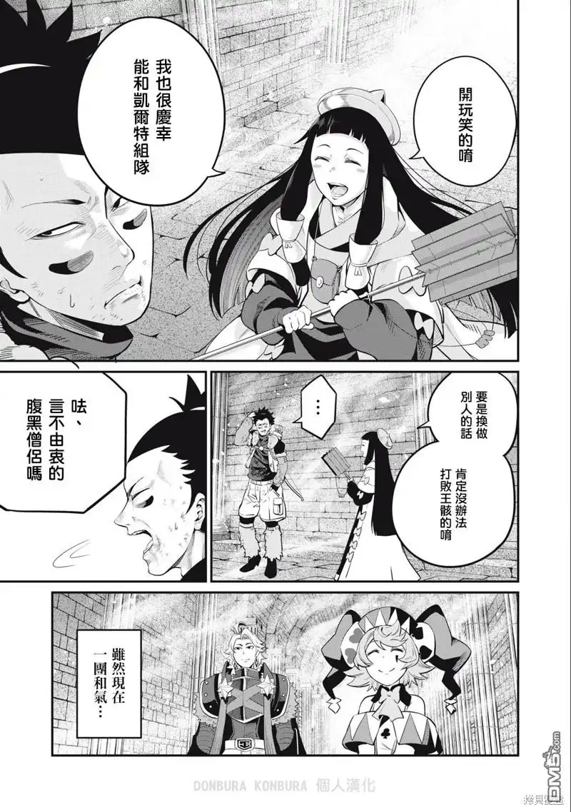 《被追放的转生重骑士用游戏知识开无双》第64话 第7页