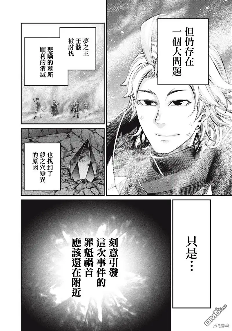 《被追放的转生重骑士用游戏知识开无双》第64话 第8页
