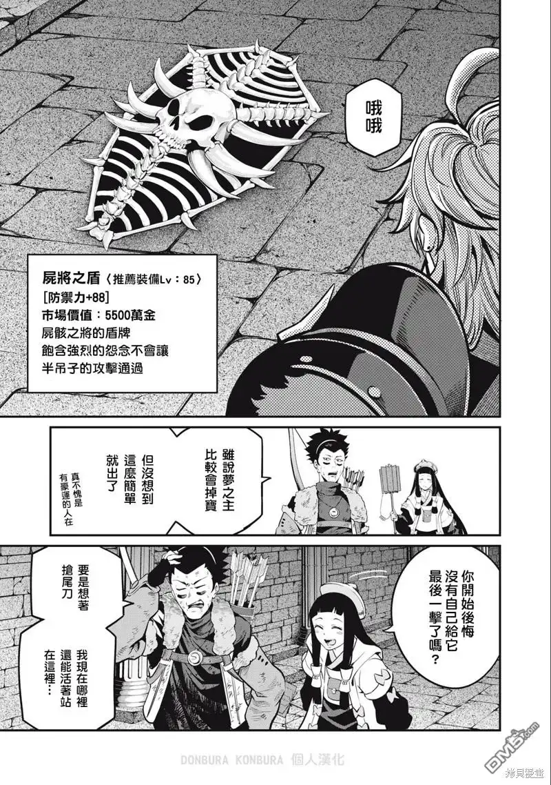 《被追放的转生重骑士用游戏知识开无双》第64话 第3页