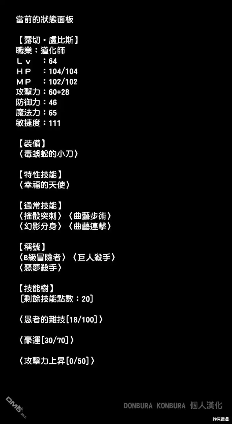 《被追放的转生重骑士用游戏知识开无双》第65话 第17页