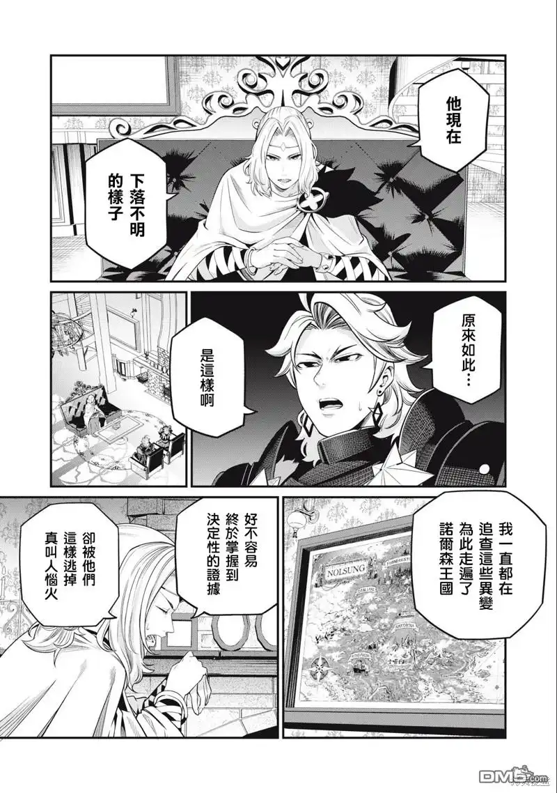 《被追放的转生重骑士用游戏知识开无双》第65话 第5页