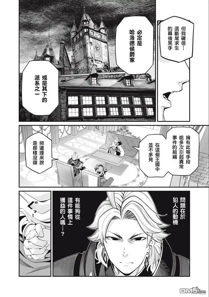 《被追放的转生重骑士用游戏知识开无双》第65话 第6页