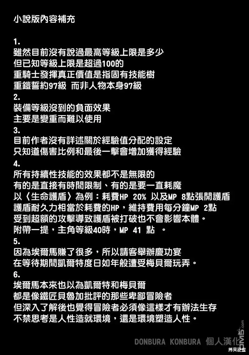 《被追放的转生重骑士用游戏知识开无双》第65话 第15页