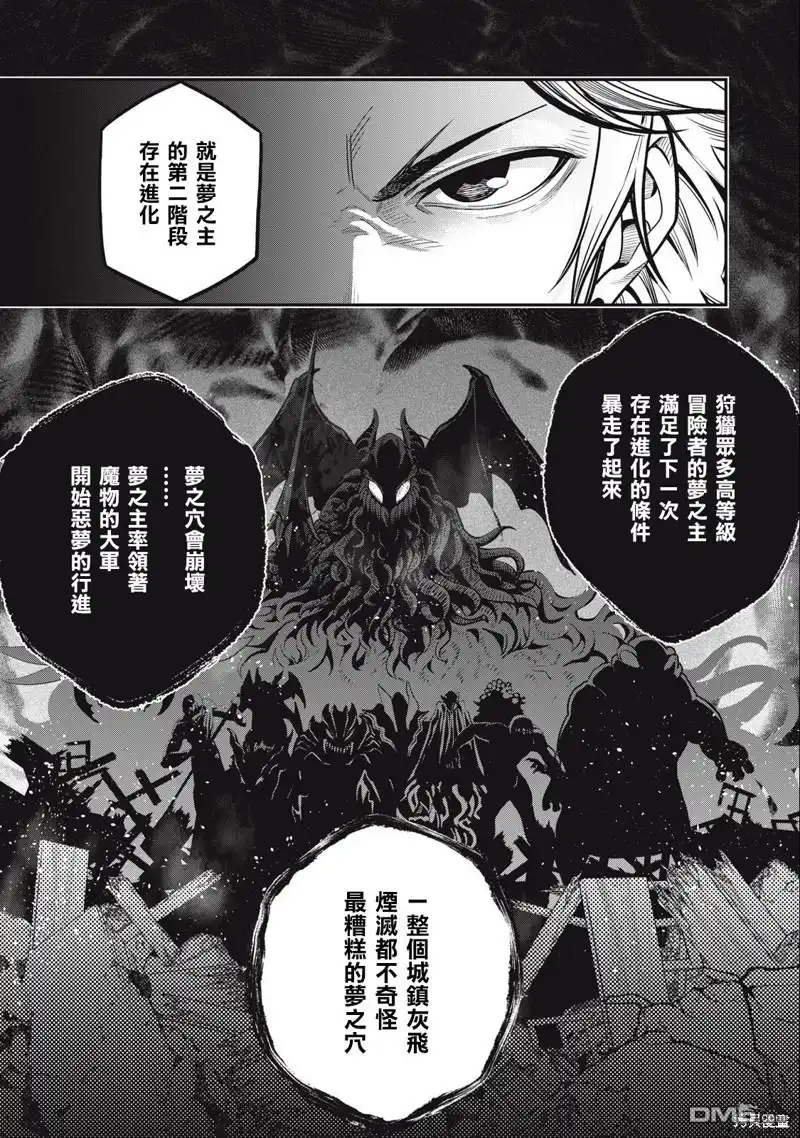 《被追放的转生重骑士用游戏知识开无双》第65话 第11页