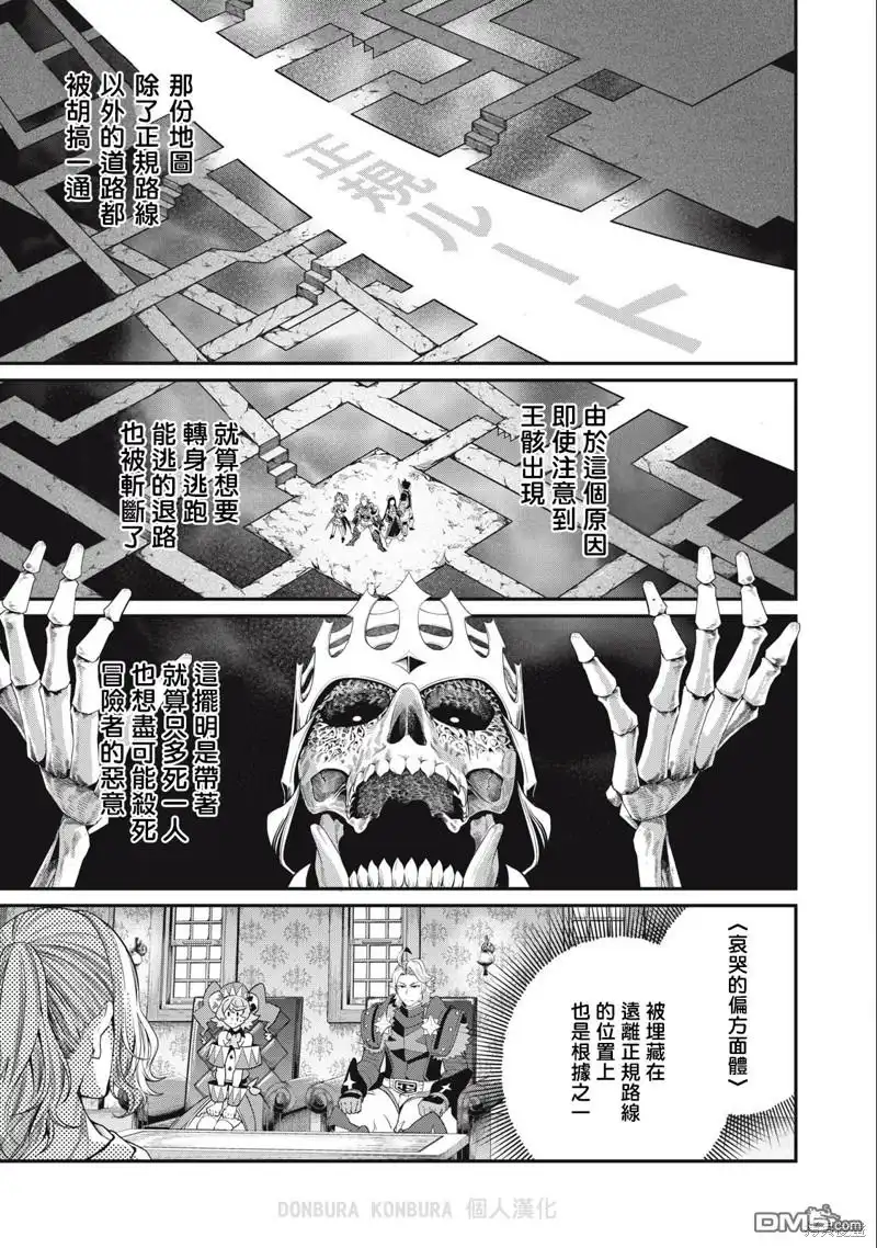 《被追放的转生重骑士用游戏知识开无双》第65话 第3页
