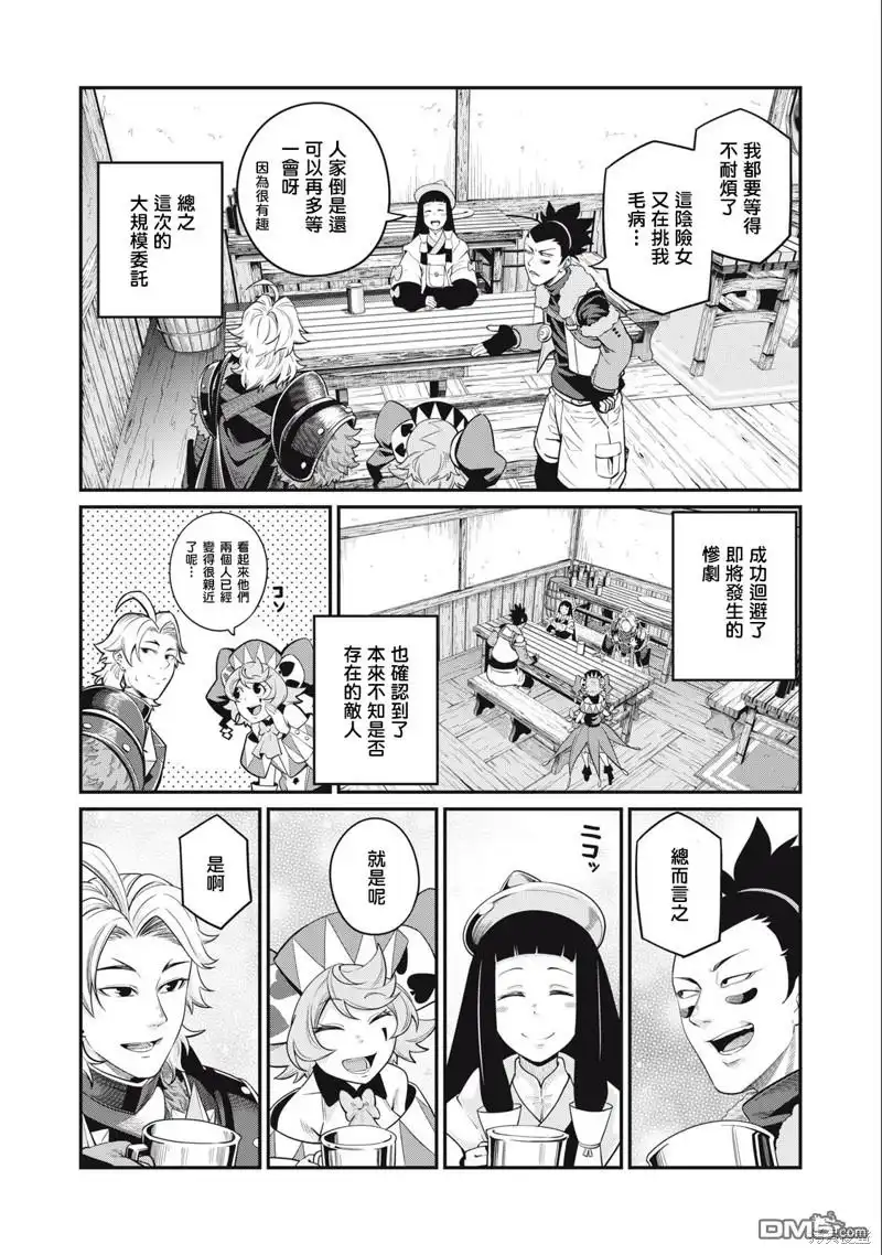 《被追放的转生重骑士用游戏知识开无双》第65话 第13页