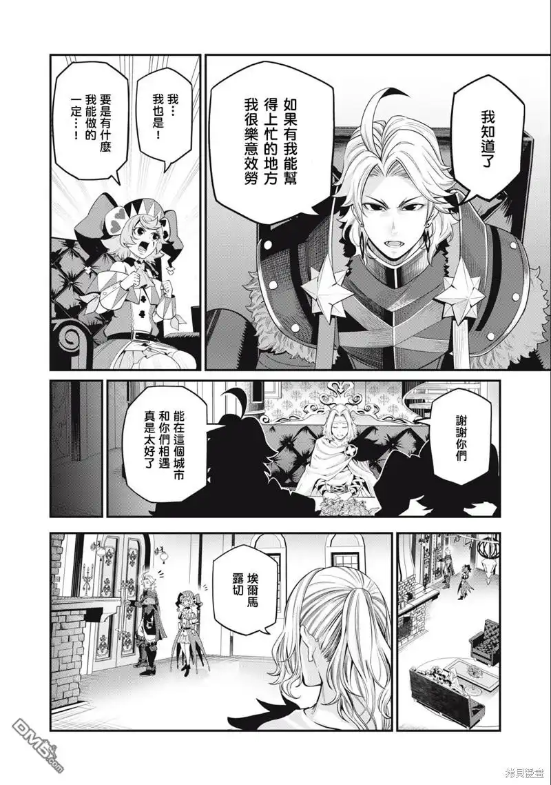 《被追放的转生重骑士用游戏知识开无双》第65话 第8页