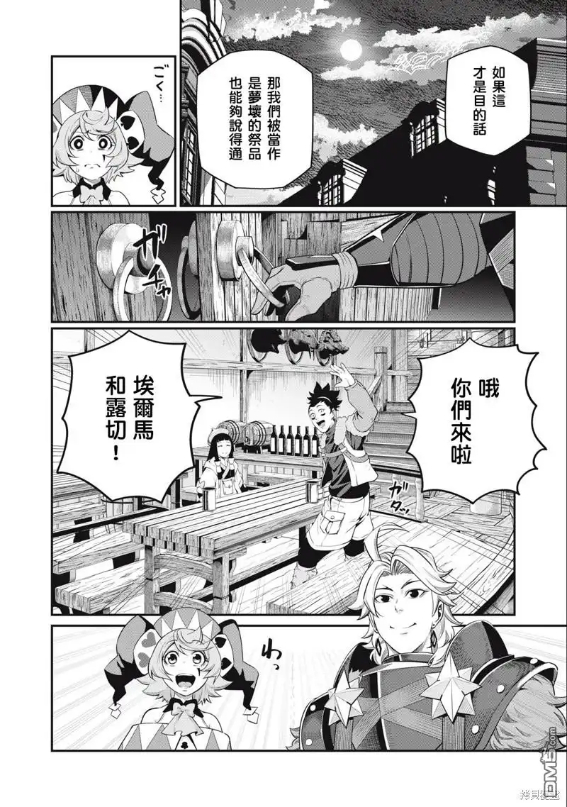 《被追放的转生重骑士用游戏知识开无双》第65话 第12页