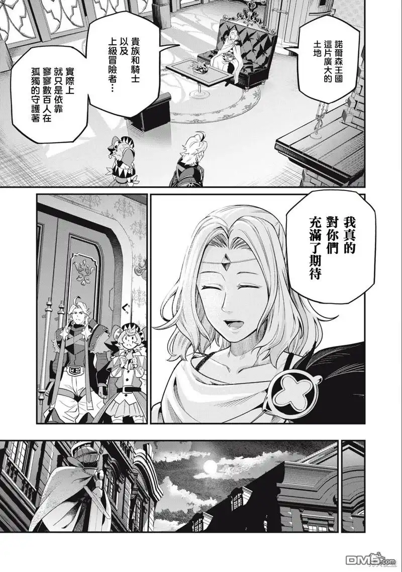 《被追放的转生重骑士用游戏知识开无双》第65话 第9页