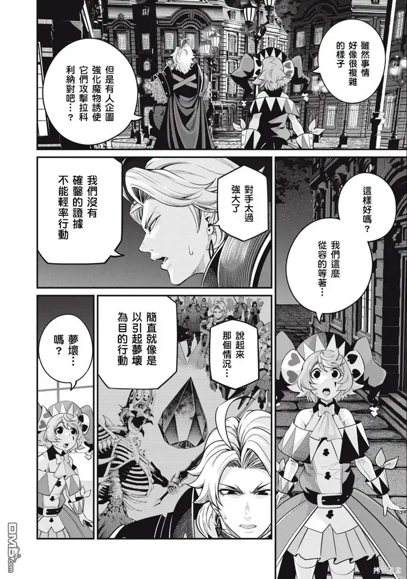 《被追放的转生重骑士用游戏知识开无双》第65话 第10页