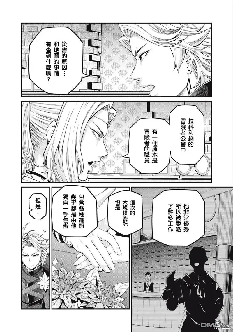 《被追放的转生重骑士用游戏知识开无双》第65话 第4页