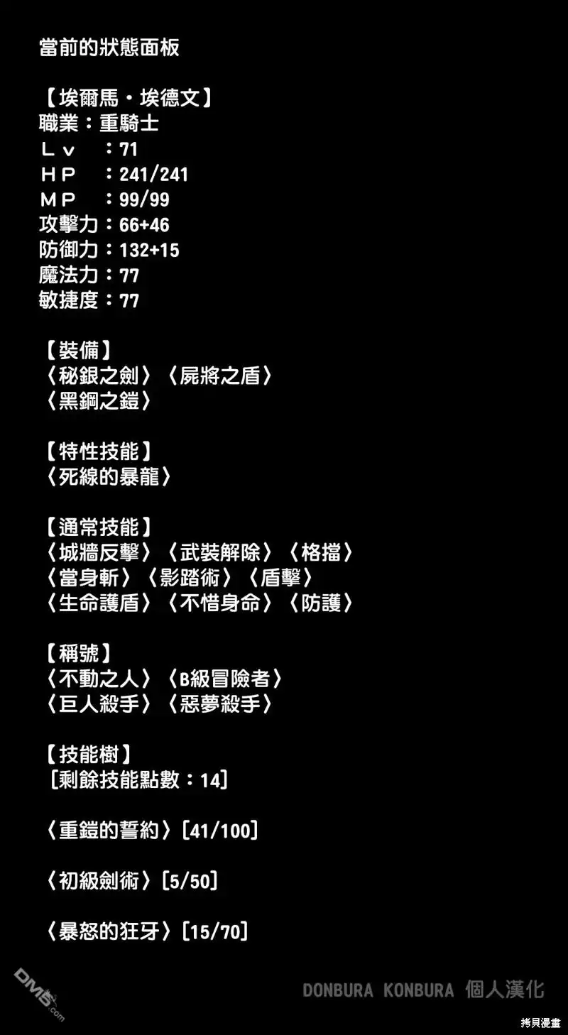 《被追放的转生重骑士用游戏知识开无双》第65话 第16页