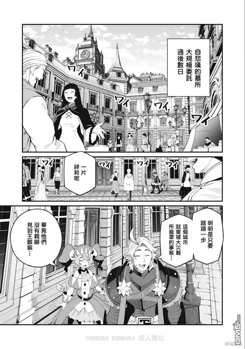 《被追放的转生重骑士用游戏知识开无双》第66话 第1页