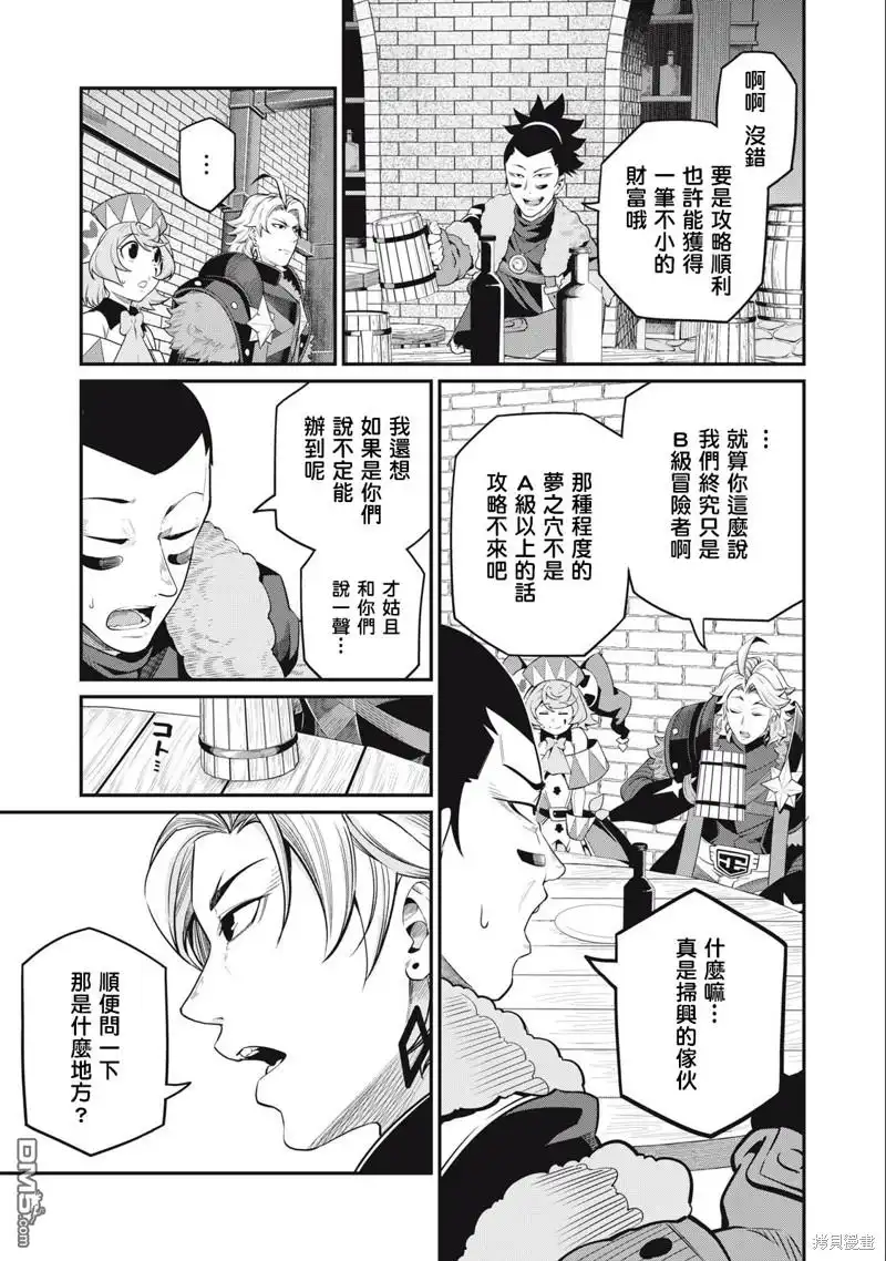 《被追放的转生重骑士用游戏知识开无双》第66话 第11页