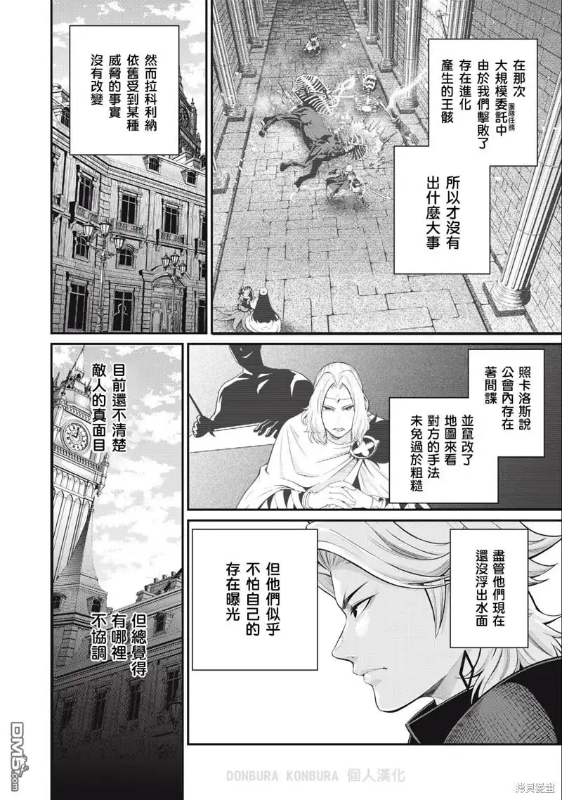 《被追放的转生重骑士用游戏知识开无双》第66话 第2页