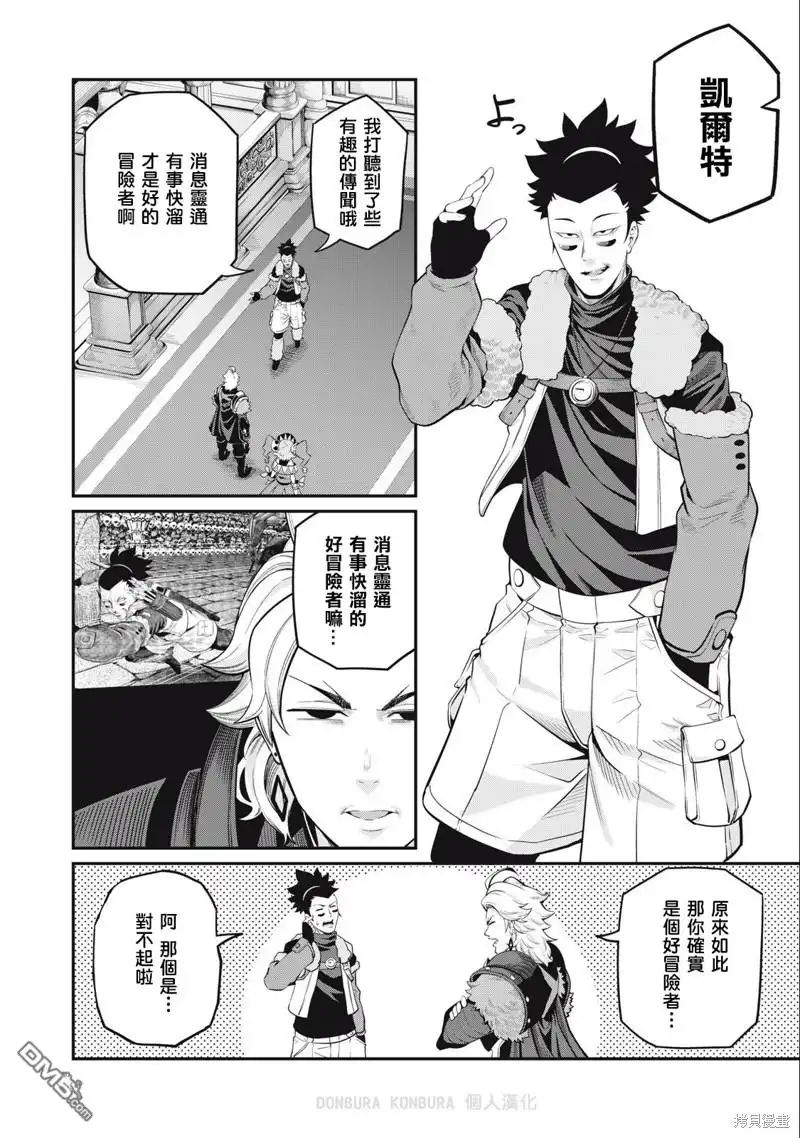 《被追放的转生重骑士用游戏知识开无双》第66话 第4页