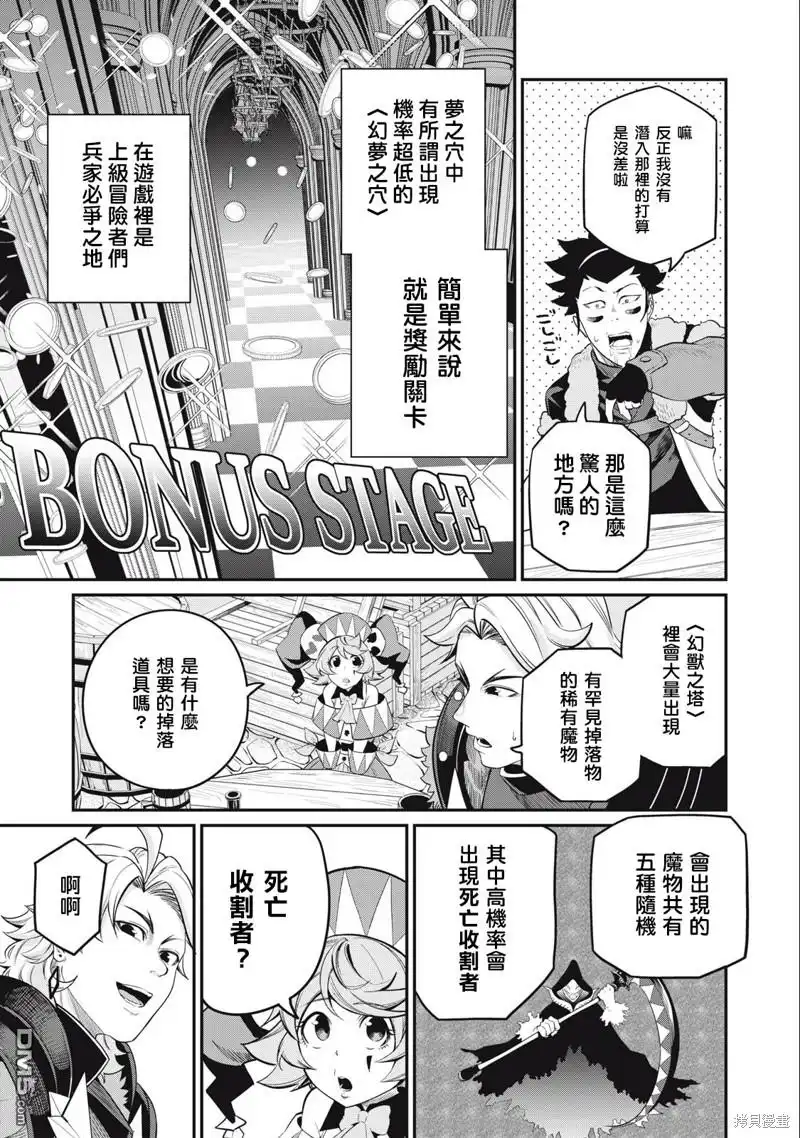 《被追放的转生重骑士用游戏知识开无双》第66话 第13页