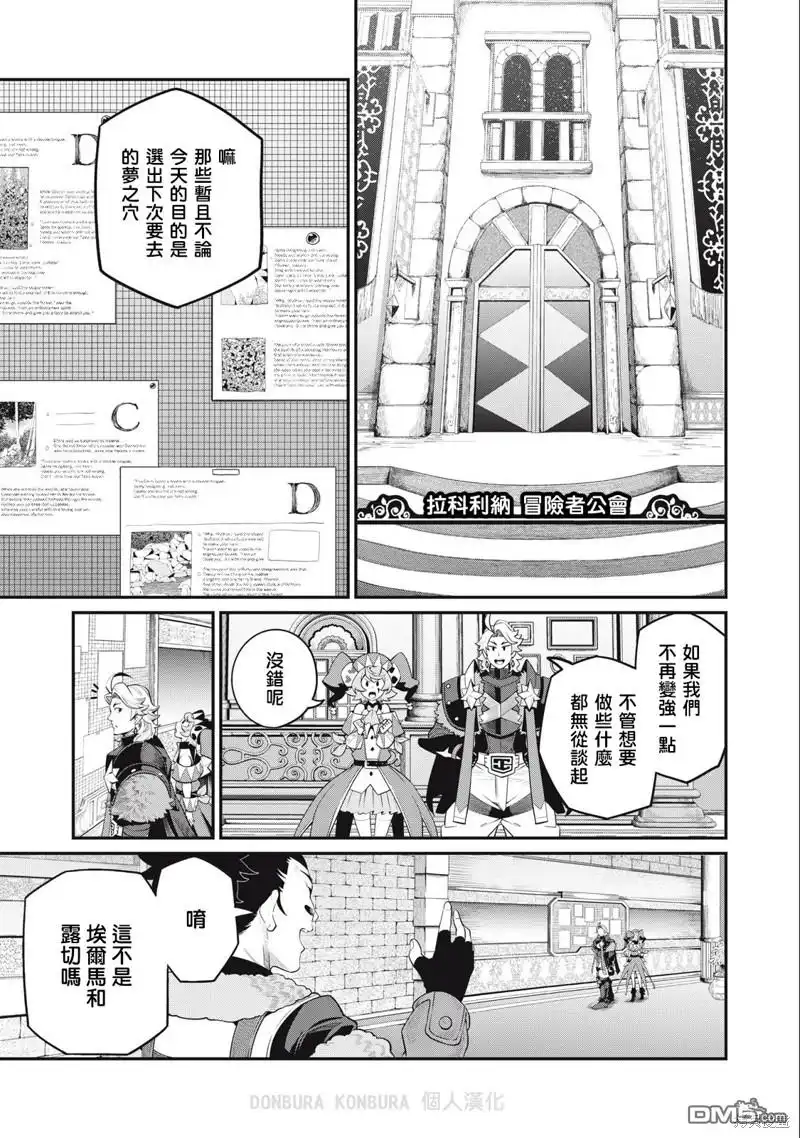 《被追放的转生重骑士用游戏知识开无双》第66话 第3页