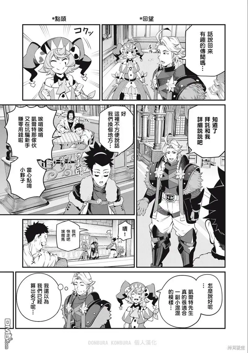《被追放的转生重骑士用游戏知识开无双》第66话 第5页