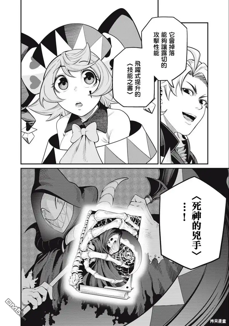 《被追放的转生重骑士用游戏知识开无双》第66话 第14页