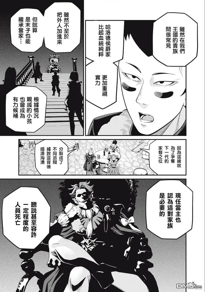 《被追放的转生重骑士用游戏知识开无双》第66话 第7页
