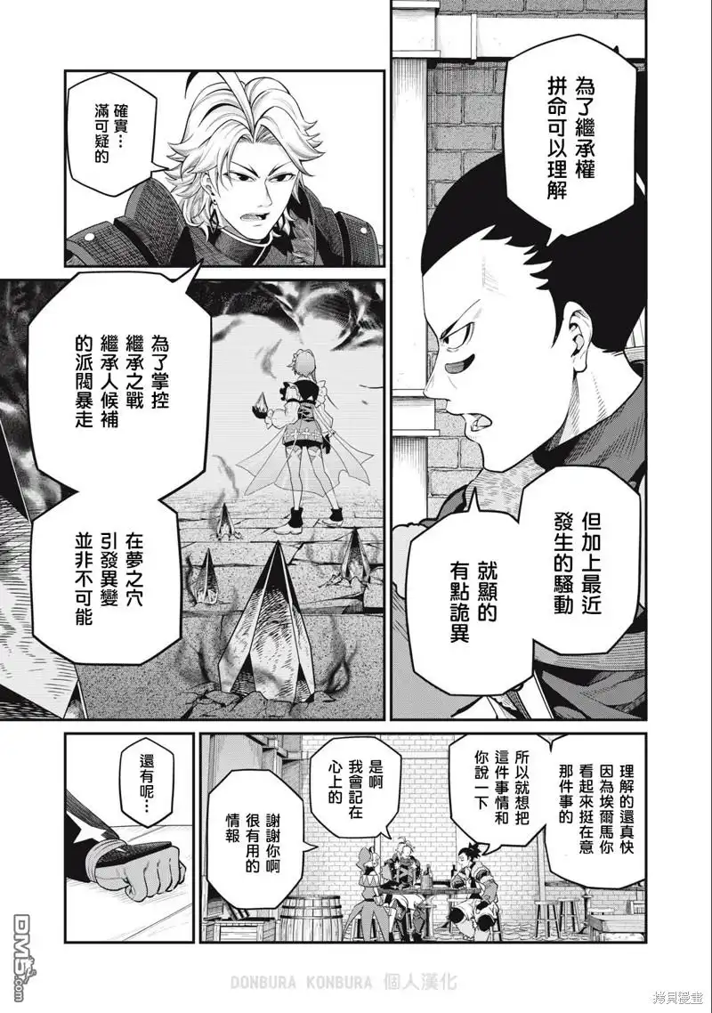 《被追放的转生重骑士用游戏知识开无双》第66话 第9页