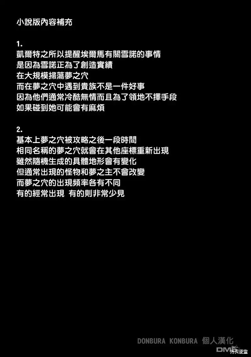 《被追放的转生重骑士用游戏知识开无双》第66话 第15页