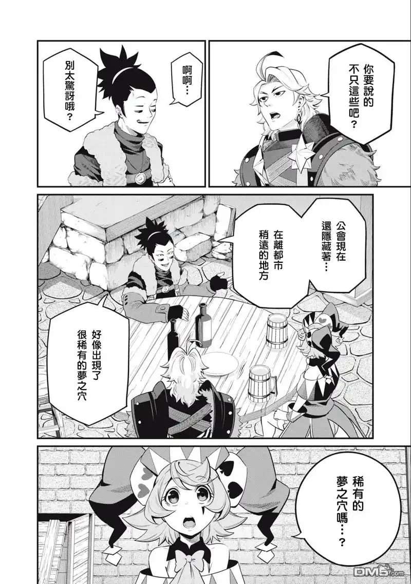 《被追放的转生重骑士用游戏知识开无双》第66话 第10页
