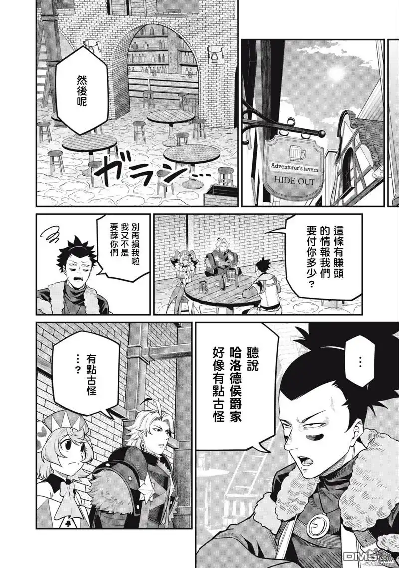 《被追放的转生重骑士用游戏知识开无双》第66话 第6页