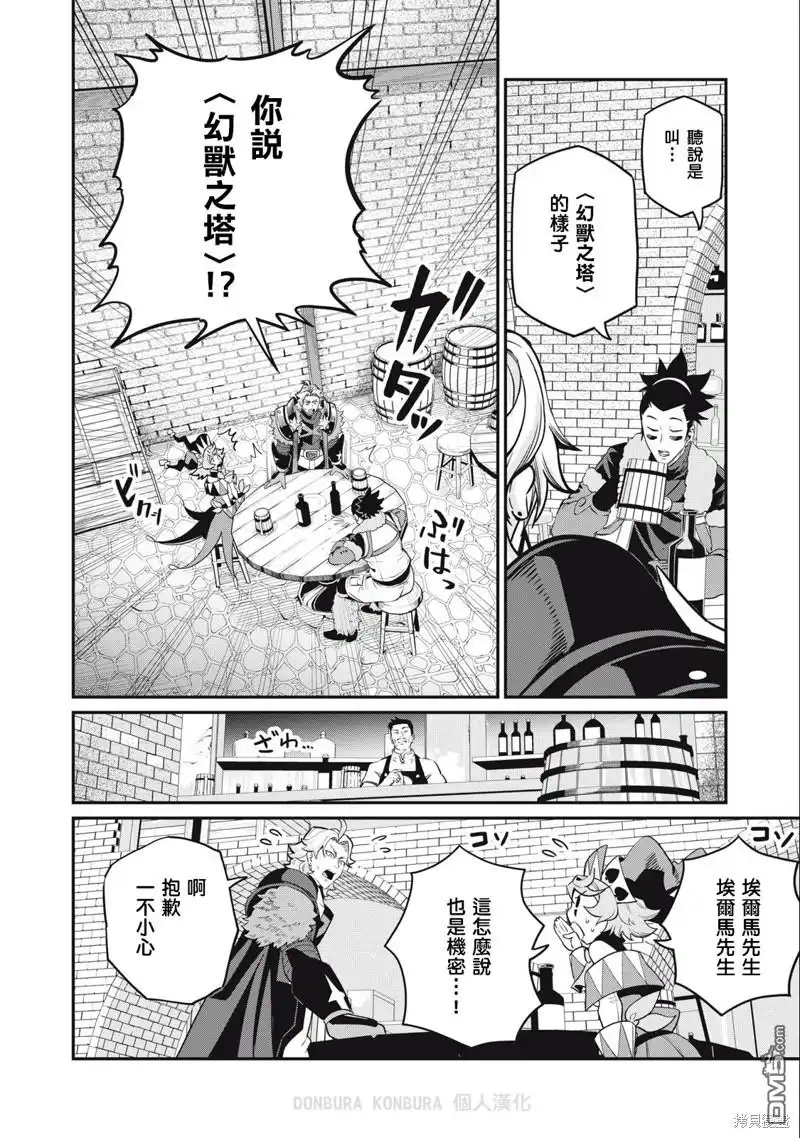 《被追放的转生重骑士用游戏知识开无双》第66话 第12页