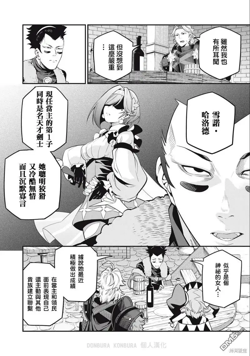 《被追放的转生重骑士用游戏知识开无双》第66话 第8页