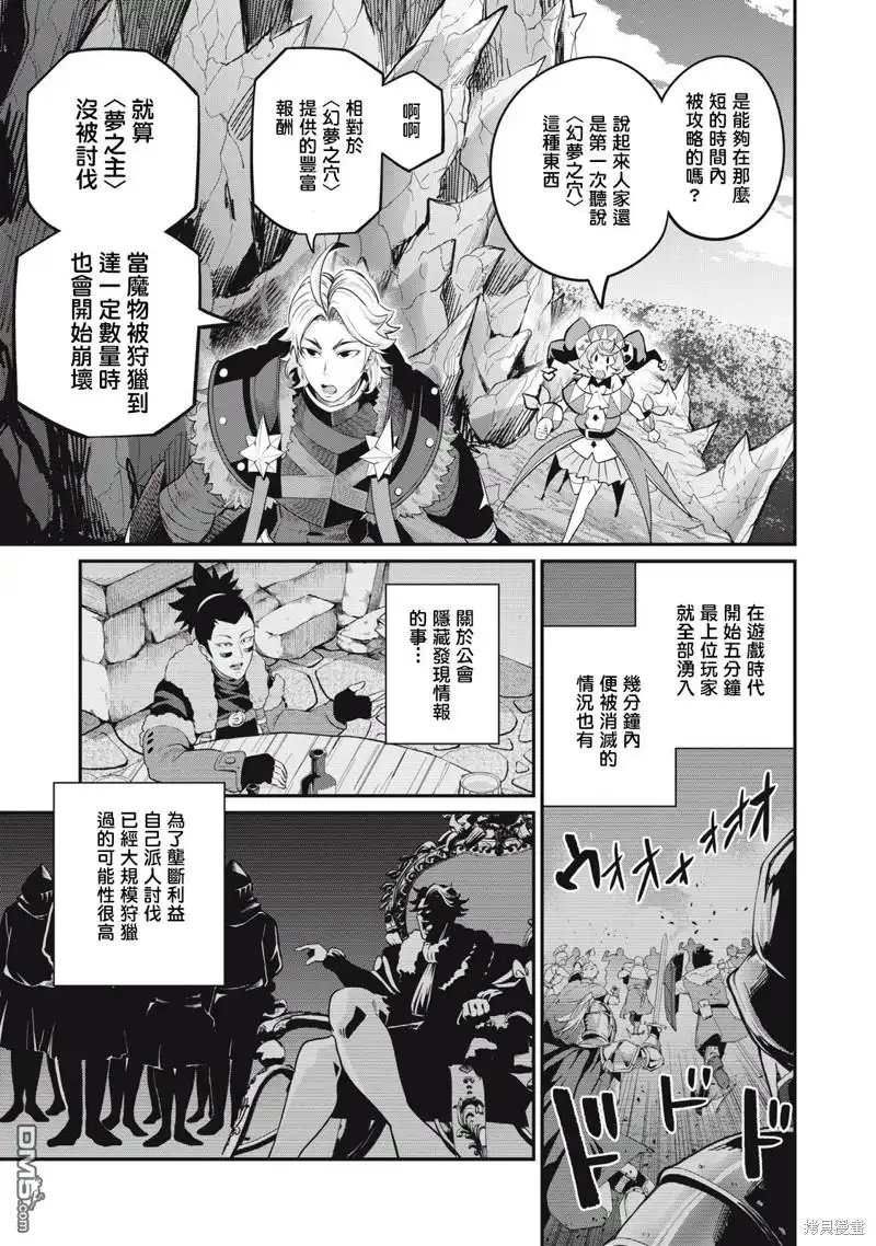 《被追放的转生重骑士用游戏知识开无双》第67话 第9页