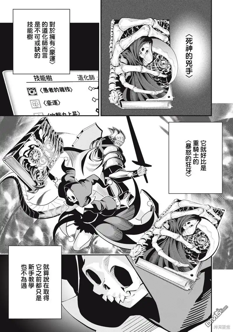 《被追放的转生重骑士用游戏知识开无双》第67话 第1页
