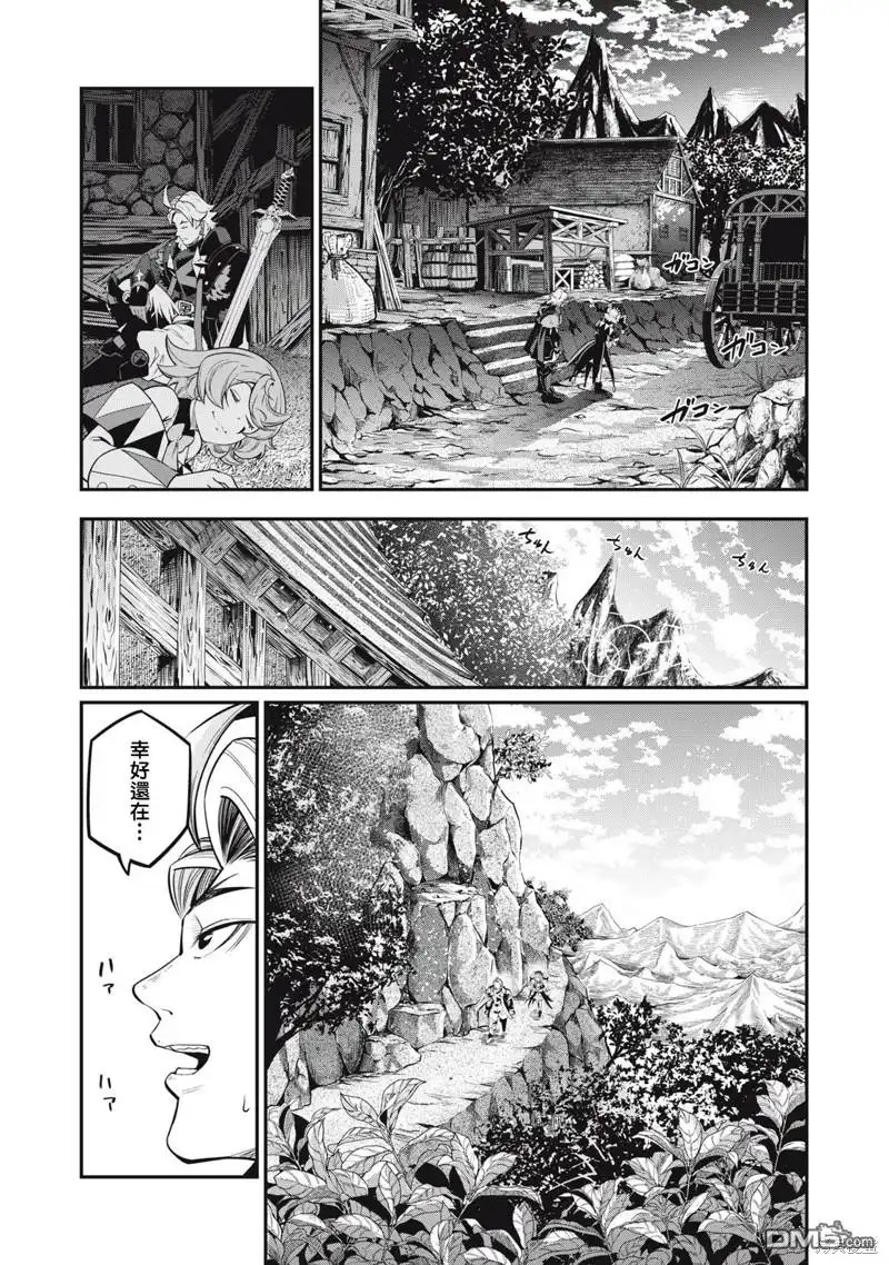 《被追放的转生重骑士用游戏知识开无双》第67话 第7页