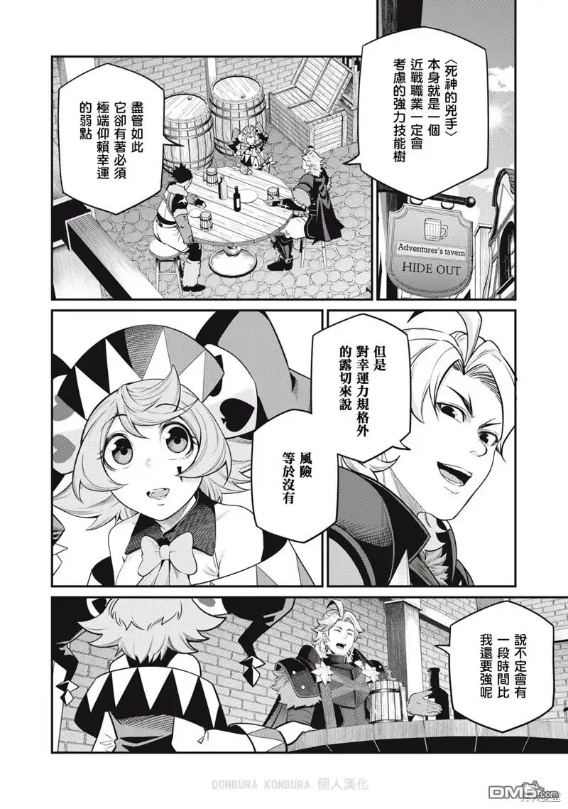 《被追放的转生重骑士用游戏知识开无双》第67话 第2页
