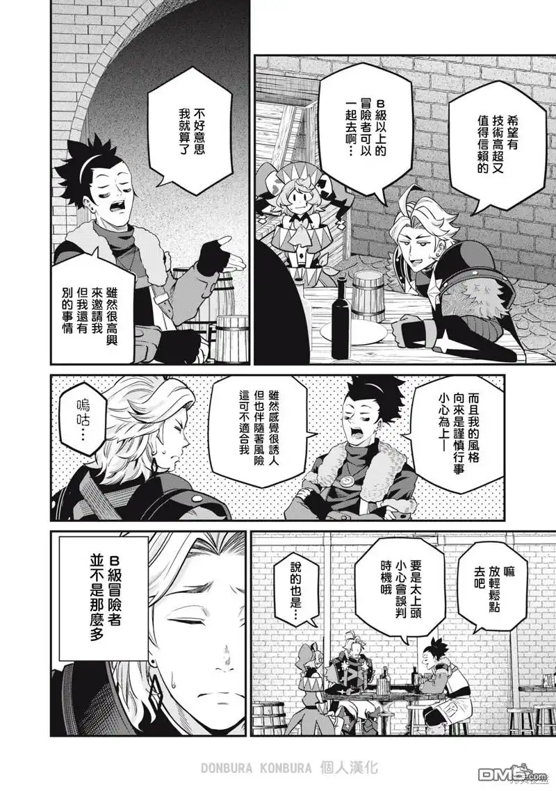 《被追放的转生重骑士用游戏知识开无双》第67话 第4页