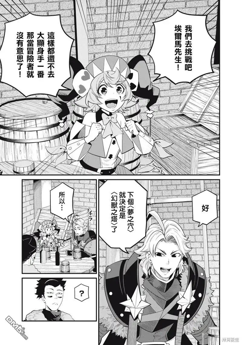 《被追放的转生重骑士用游戏知识开无双》第67话 第3页