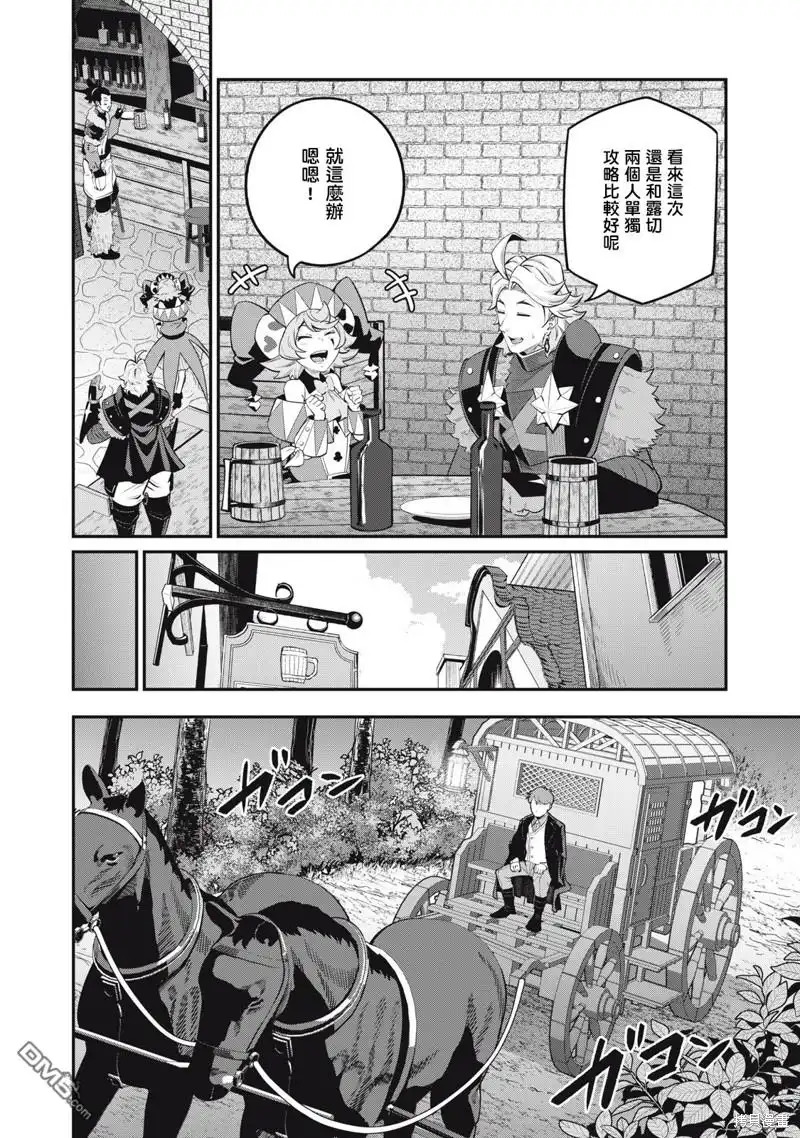 《被追放的转生重骑士用游戏知识开无双》第67话 第6页