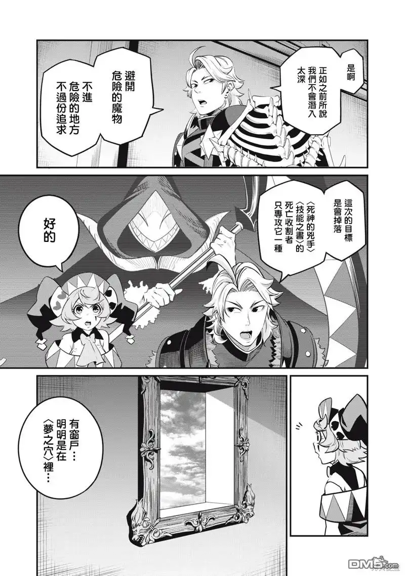 《被追放的转生重骑士用游戏知识开无双》第67话 第11页